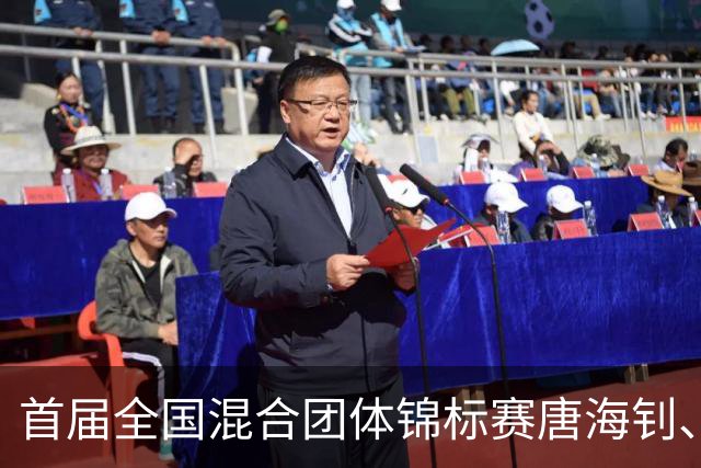 首届全国混合团体锦标赛唐海钊、任怡嘉夺冠
